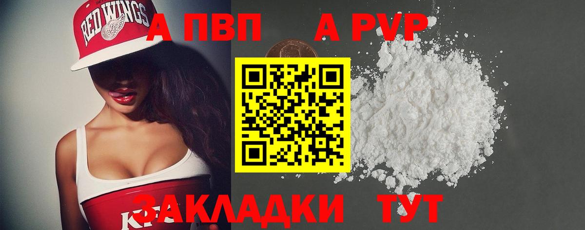 Альфа ПВП мука  Вход с VPN  Лабинск  APVP Crystall 