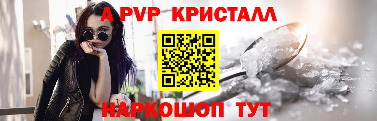 A-PVP VHQ Лабинск