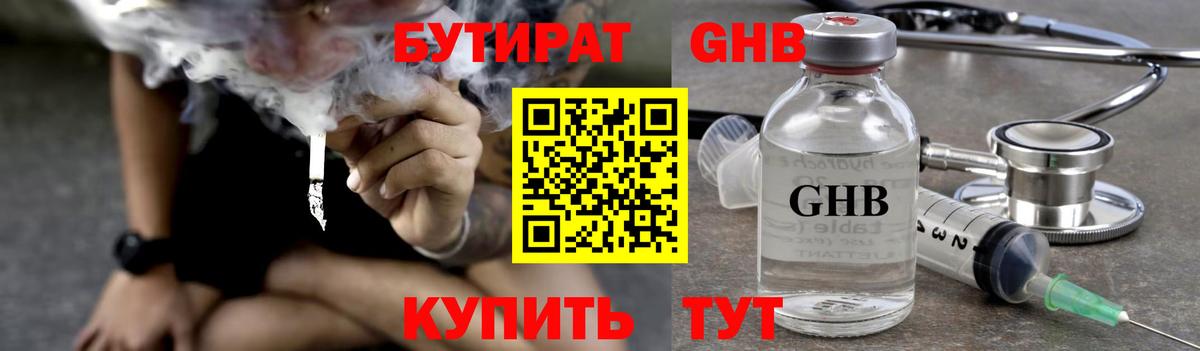 Бутират 1.4BDO  Вход с VPN  Бутират  Лабинск 