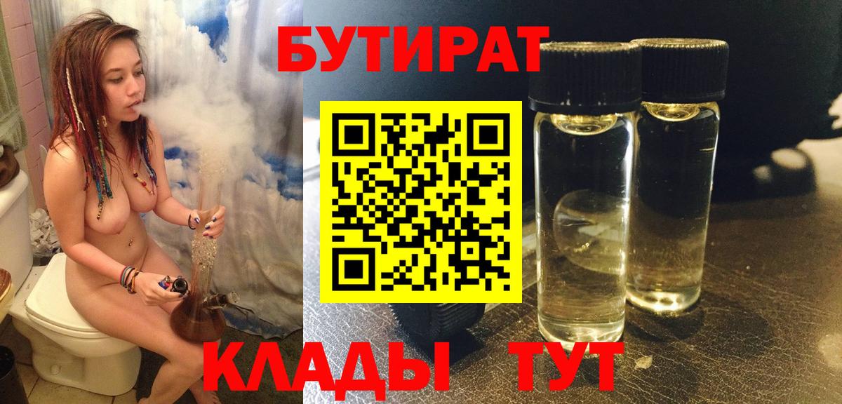БУТИРАТ 1.4BDO Лабинск