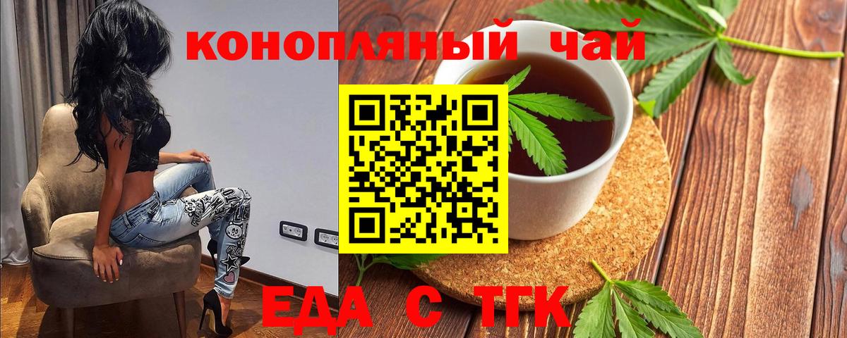 Еда ТГК марихуана  Вход с VPN  Лабинск 