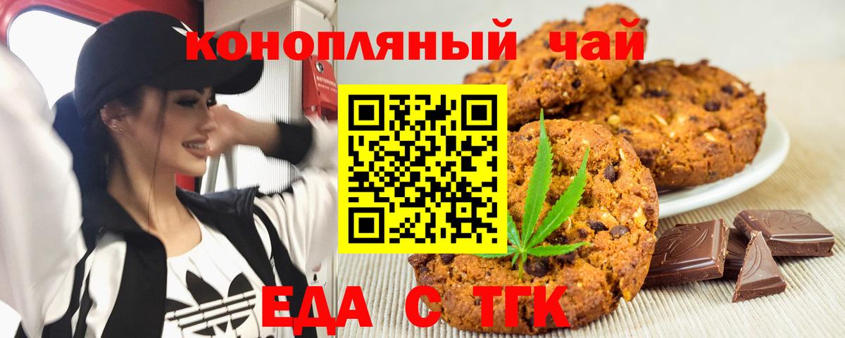Еда ТГК конопля Лабинск