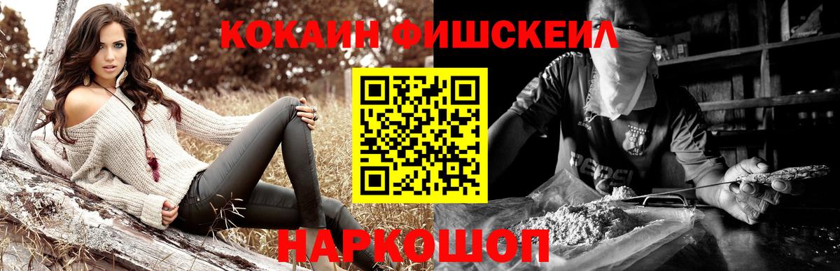 Кокаин FishScale  Cocaine 99%  Cocaine  Вход с VPN  Лабинск 