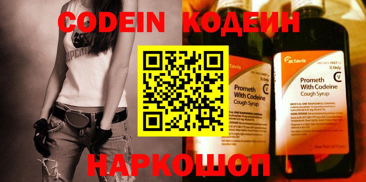 Кодеин напиток Lean (лин)  Вход с VPN  Лабинск 