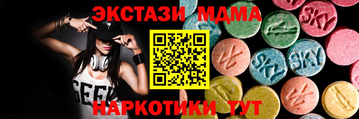 ЭКСТАЗИ MDMA Лабинск