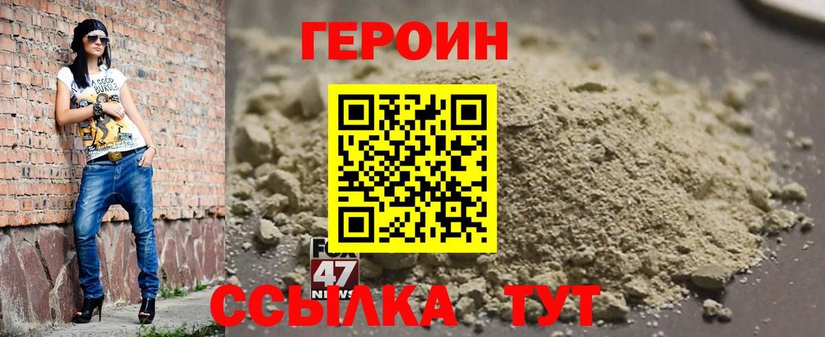 ГЕРОИН  Героин Heroin  Вход с VPN  Лабинск 