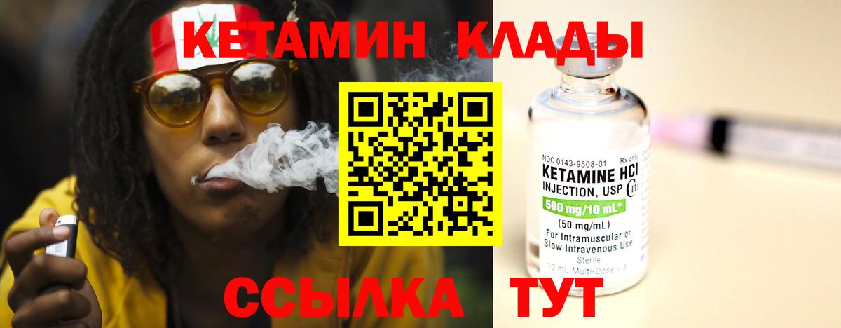 Лабинск  КЕТАМИН VHQ  Вход с VPN 