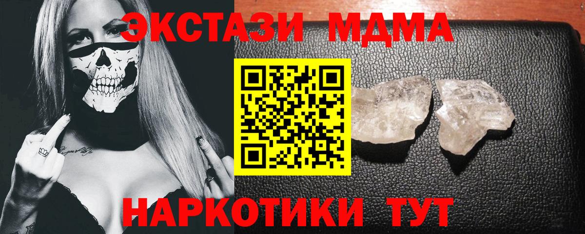 МДМА crystal Лабинск