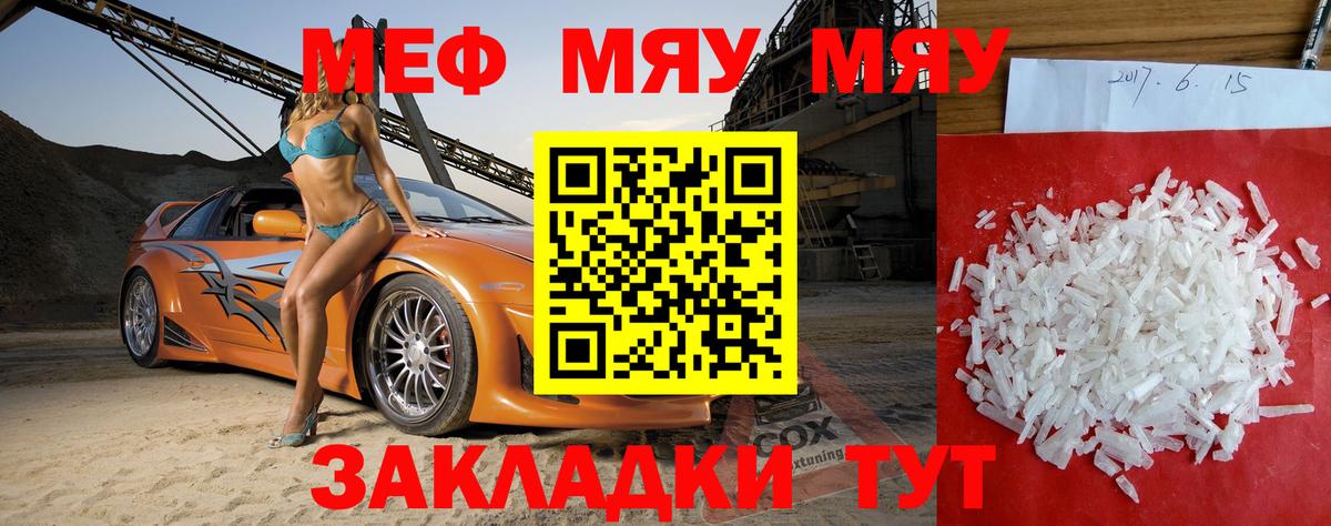 Меф мяу мяу мука Лабинск